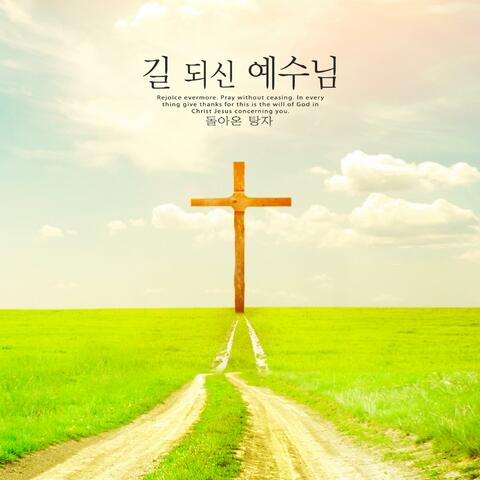 Jesus is the way