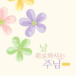 The Lord Who Comforts Me