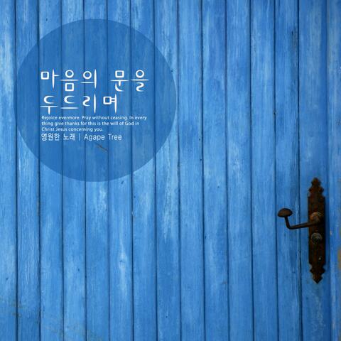 Knocking on the door of the heart