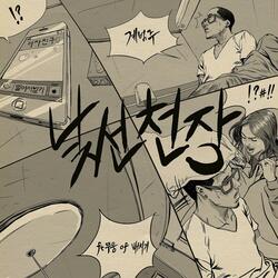 The Ceiling (Feat. Moowoong of Baechigi)