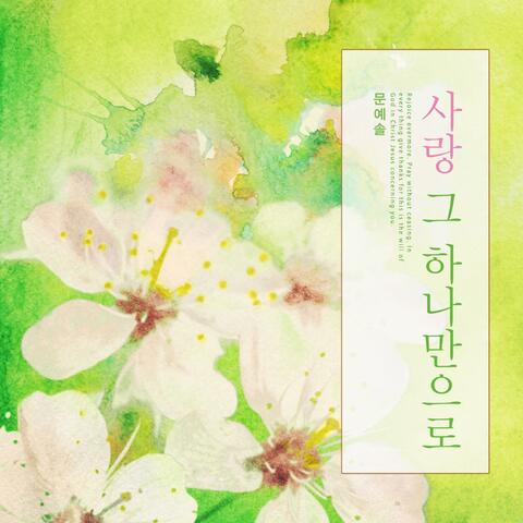 Love only with that one