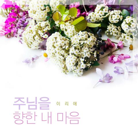 My Heart Toward The Lord