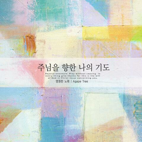 My prayer for the Lord