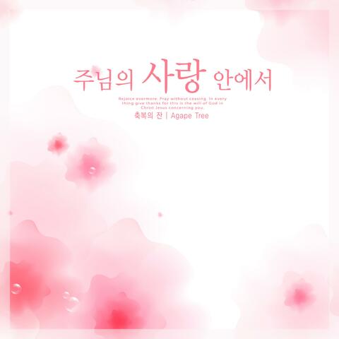 In The Love Of The Lord