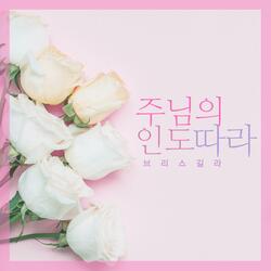 Following The Lord's Guidance