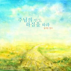 He will walk quietly.