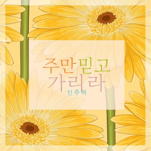 I Believe In The Lord