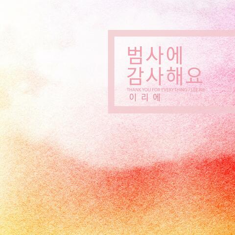 Thank You For Everything