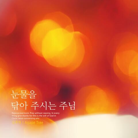 Lord to wipe away tears