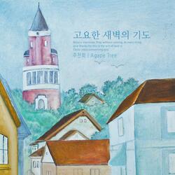 Prayer of serene dawn