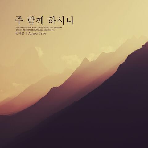 A prayer to announce the dawn