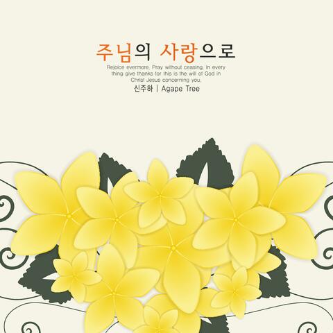 In the love of the Lord