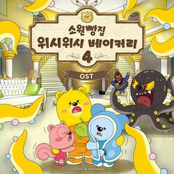 The octopus will appear