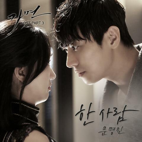 Mask (Original Soundtrack) Part.3