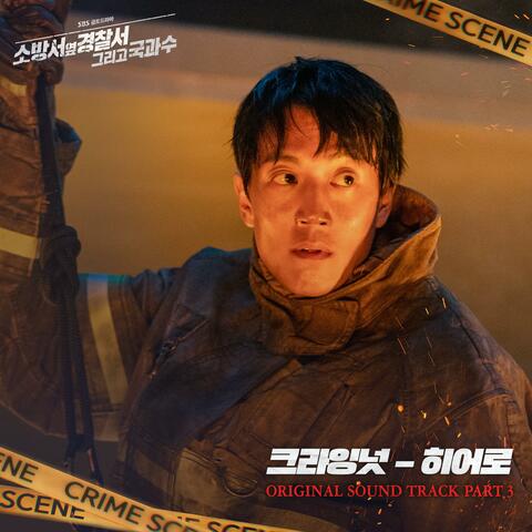 The First Responders2 (Original Soundtrack) Part.3