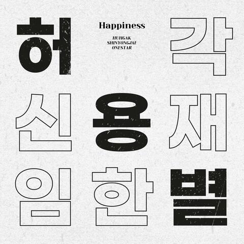 Happiness
