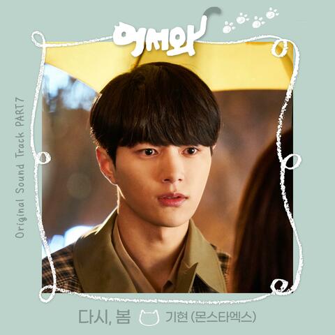 Meow the secret boy (Original Television Soundtrack), Pt.7