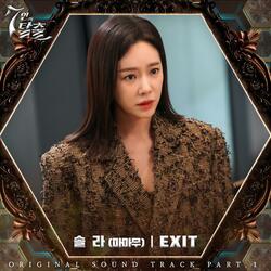 EXIT (inst.)
