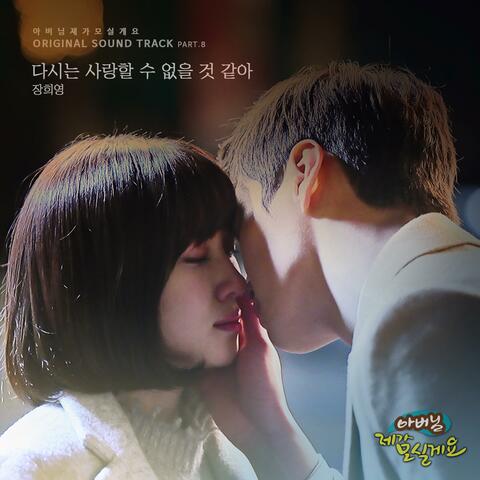 아버님 제가 모실게요 (Original Soundtrack) Pt.8