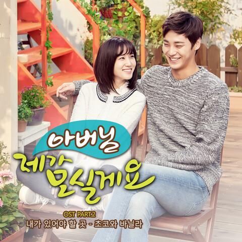 아버님 제가 모실게요 (Original Soundtrack) Pt.2