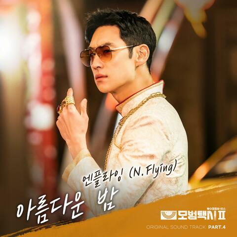 Taxidriver2 (Original Soundtrack) Part.4