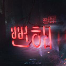 Obvious (Feat. JUNG ILHOON of BTOB)