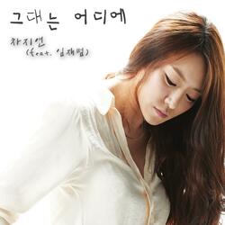 Where are you (Feat. Yim Jae Beum)