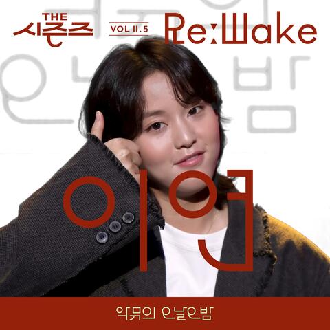 [THE SEASONS VolⅡ. 5] <AKMU's Long day Long night> ReːWake x LEE YEON