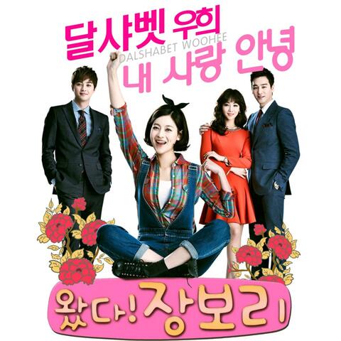 왔다! 장보리 (Original Soundtrack), Pt, 1