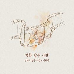Our love is like a movie (Our Secret Diary X Onestar)