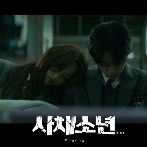 Conditions Of Happiness (‘Usury Academy’ Original Soundtrack)