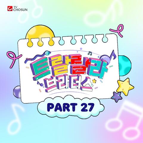 Music Source of Tralala Brothers Best PART27