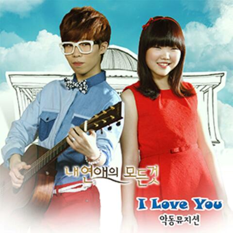 All about my romance (Original Soundtrack) Part.3