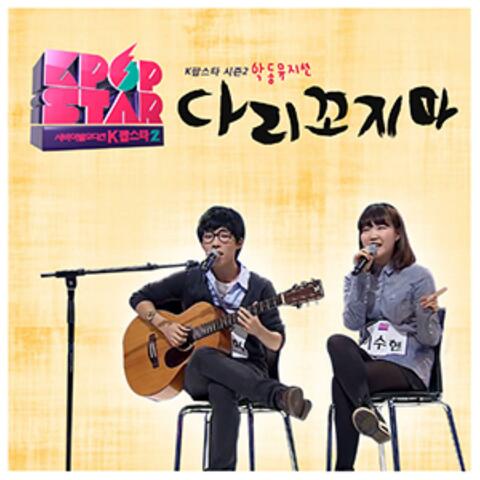 KPOPSTAR Season2