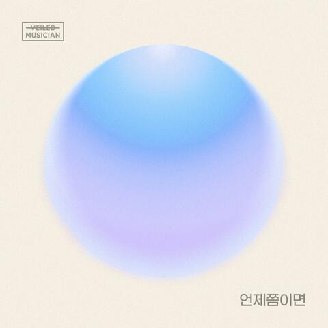 When would it be (Veiled Musician X Shin Yong Jae (2F) with Ilsan-dong)