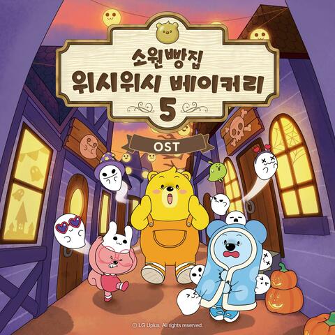 The Wish Wish Bakery 5 (Original Soundtrack)