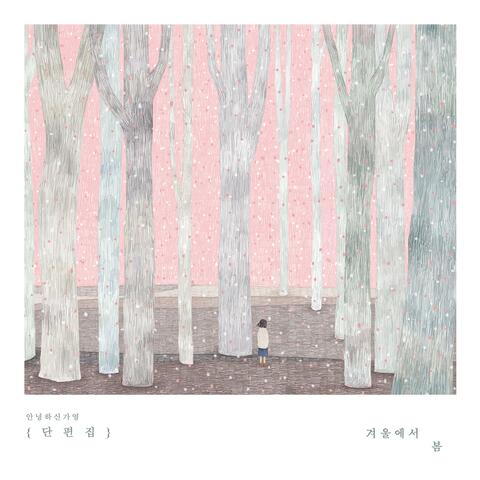 Collection of Short Stories (Winter To Spring)