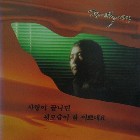 Jo Duck Bai's 1st Album (When Love Is Over)