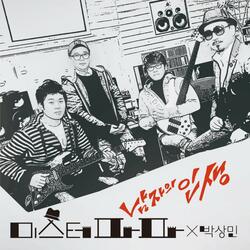 남자의 인생 (Feat. 박상민)