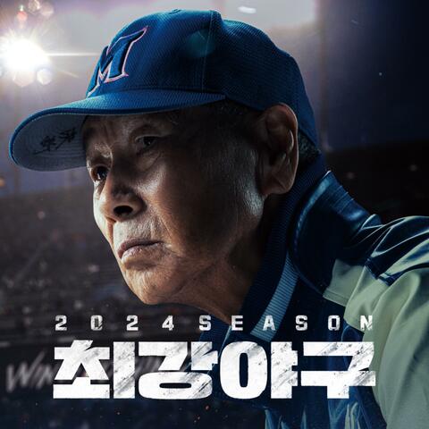 2024 MONSTER (Original Soundtrack)