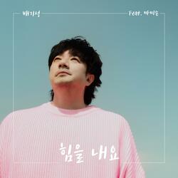 Cheer up (Feat. Mommy Son)