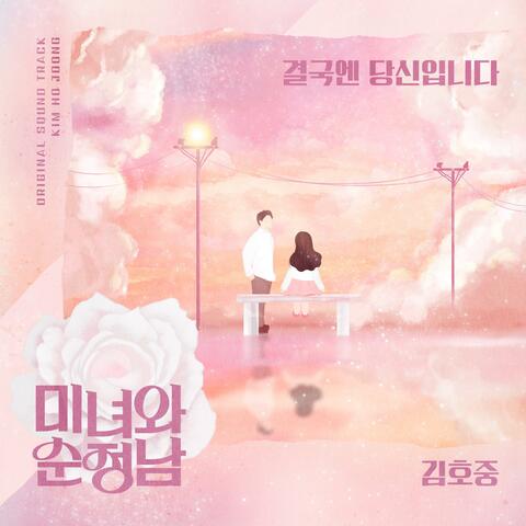 Beauty and pure man (Original Soundtrack)