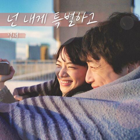 I'll be your star (The Last 10 Years X JUKJAE)