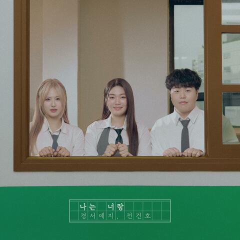 Be with you (GyeongseoYeji x Jeon Gunho)