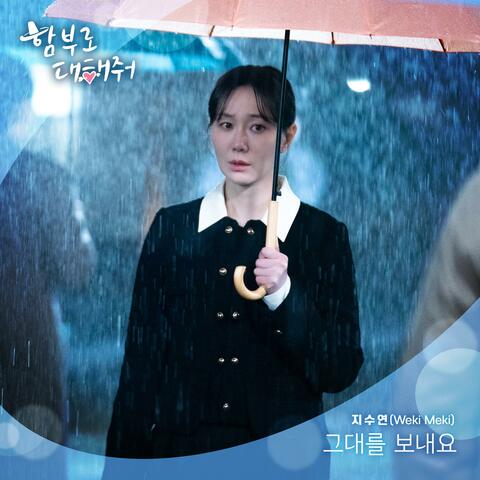<Dare to Love Me> (Original Soundtrack) PART 3