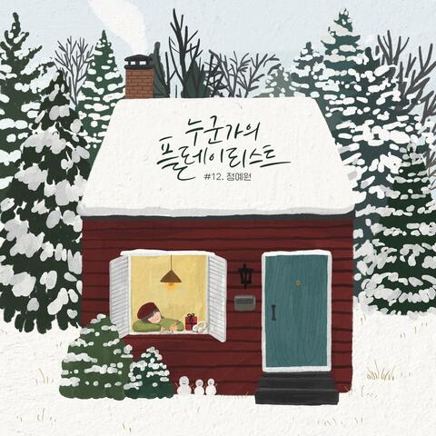 Someone's playlist #12