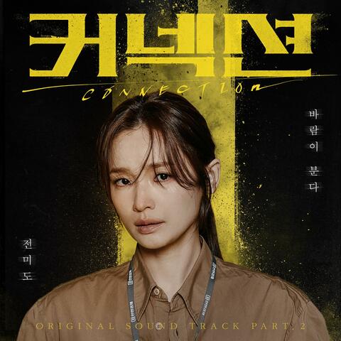 Connection (Original Soundtrack) Part.2
