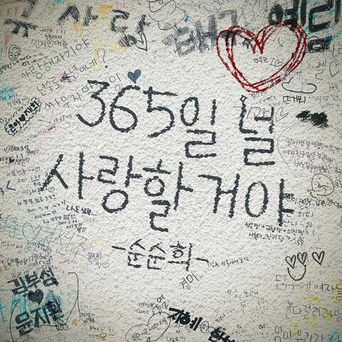 I love you 365 days a year