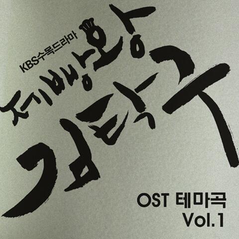 Baking King, Kim Takgu Theme (Original Soundtrack)