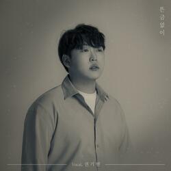 out of the blue (feat. Kwon ki hyun)